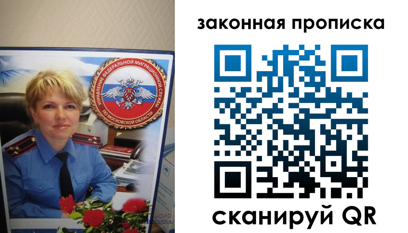 прописка для работы в Гороховце