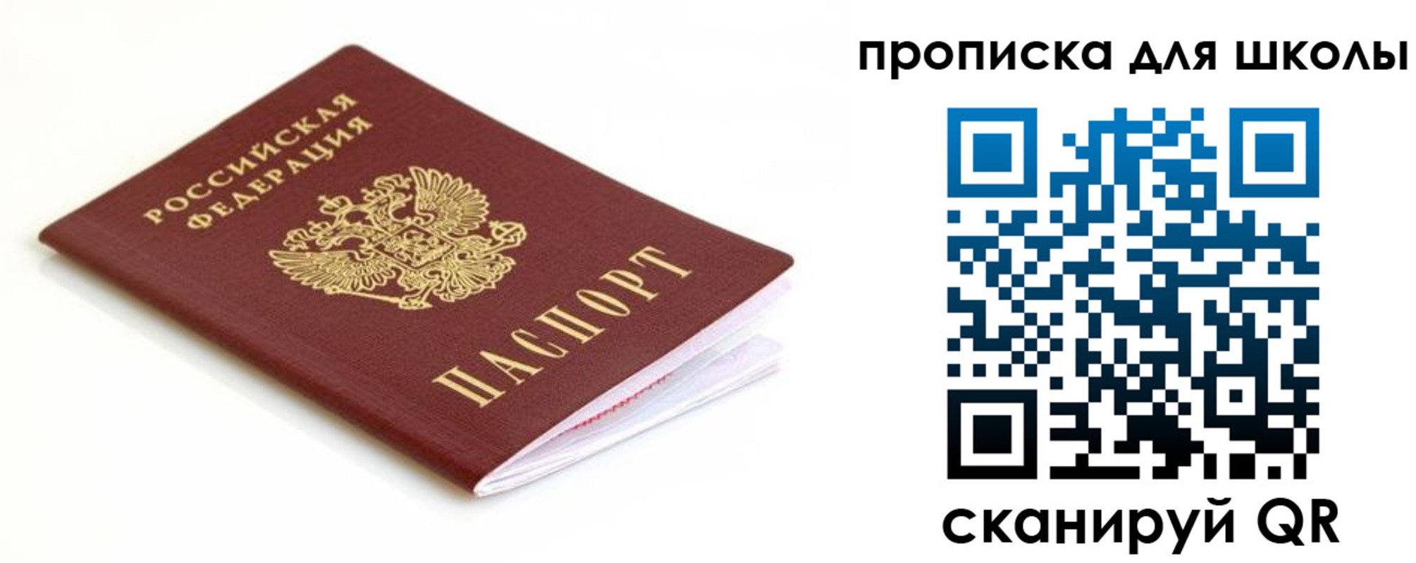прописка паспорт в Гороховце